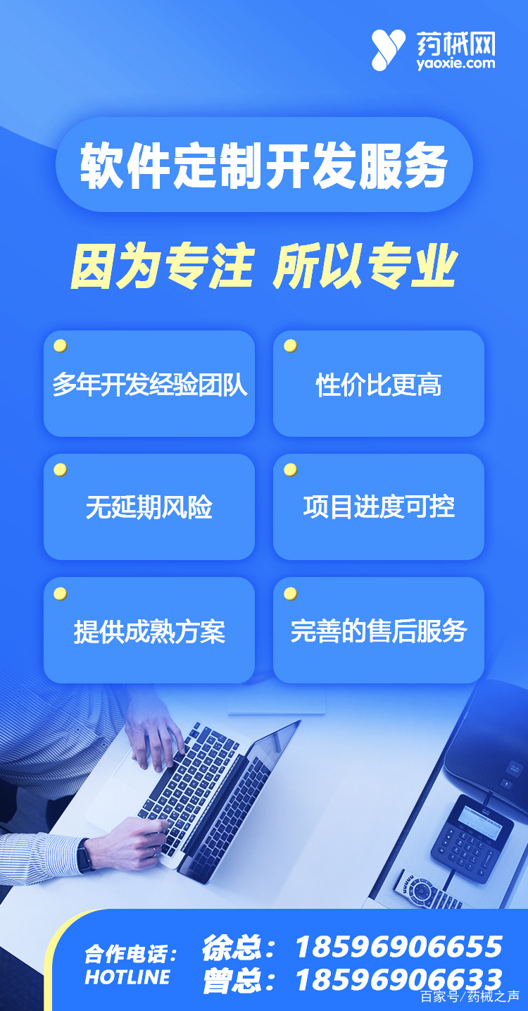 數(shù)字化浪潮下的精準(zhǔn)賦能 藥械網(wǎng)開啟軟件定制開發(fā)服務(wù)新篇章