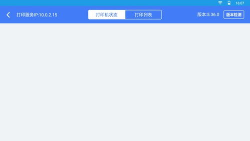 客如云打印服務(wù)APP v5.36.0安卓版下載指南