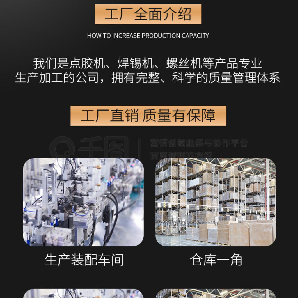 智能升級，精準賦能——工程機械設備自動焊錫機電商大氣詳情頁設計解析
